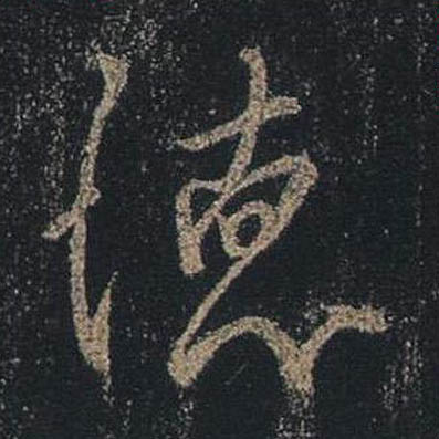 德